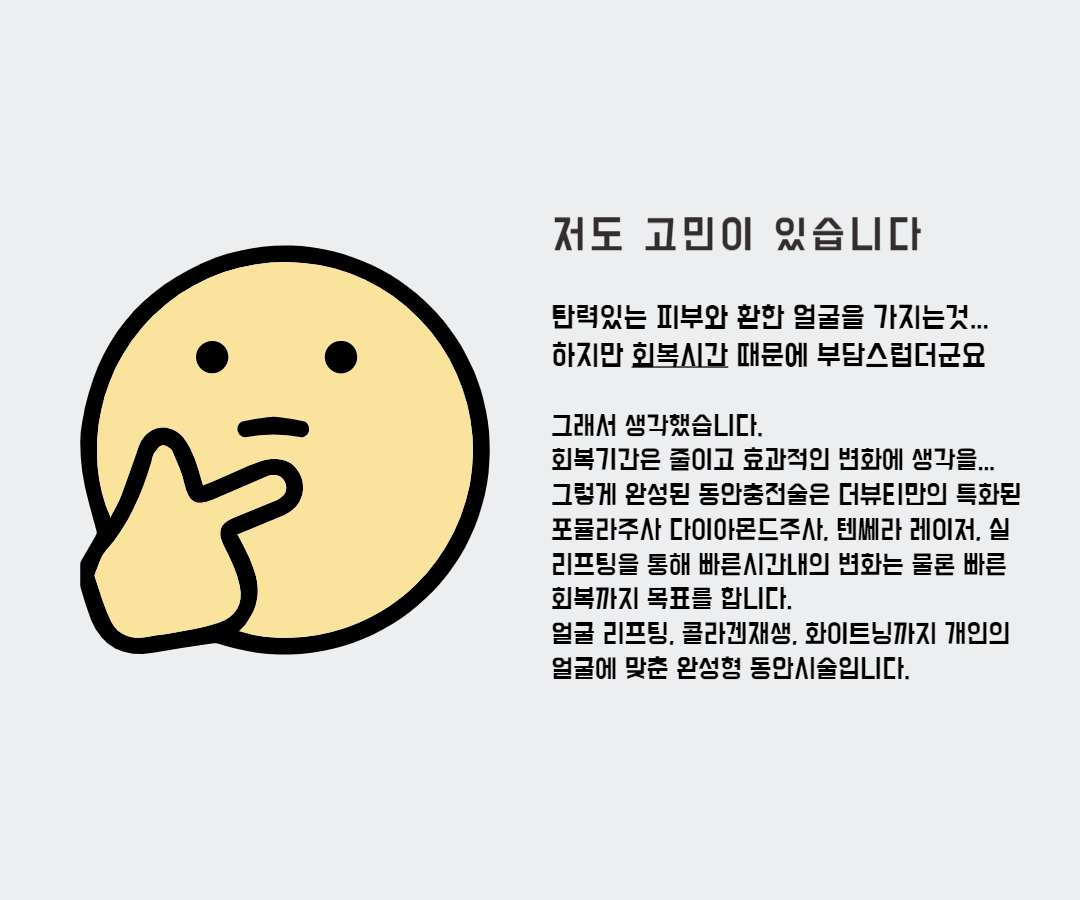 동안주사