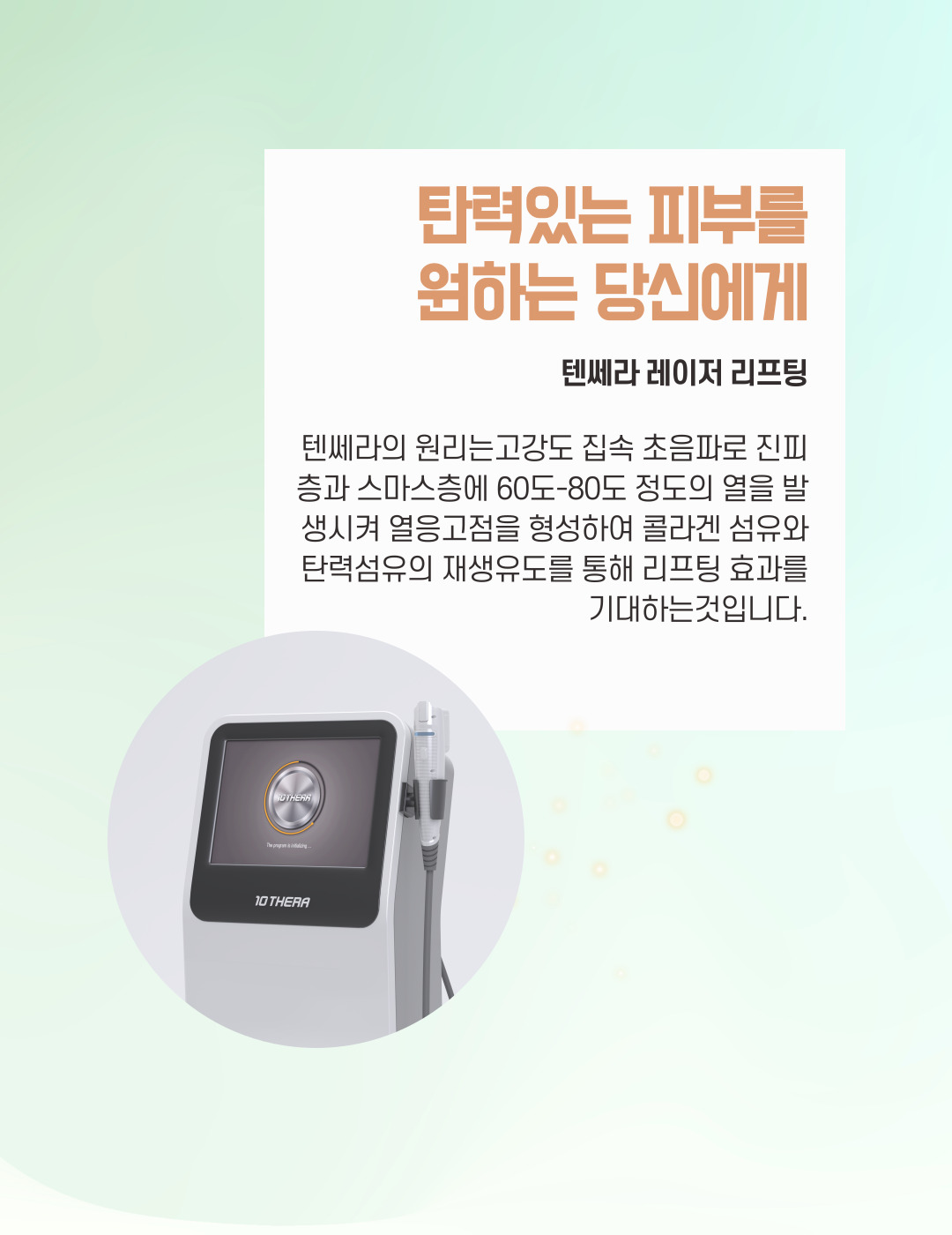 민트실리프팅